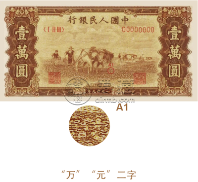 1949年10000元双马耕地价格  壹万元 双马耕地回收报价