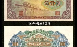 渭河桥5000元价格 第一套人民币渭河桥行情解读