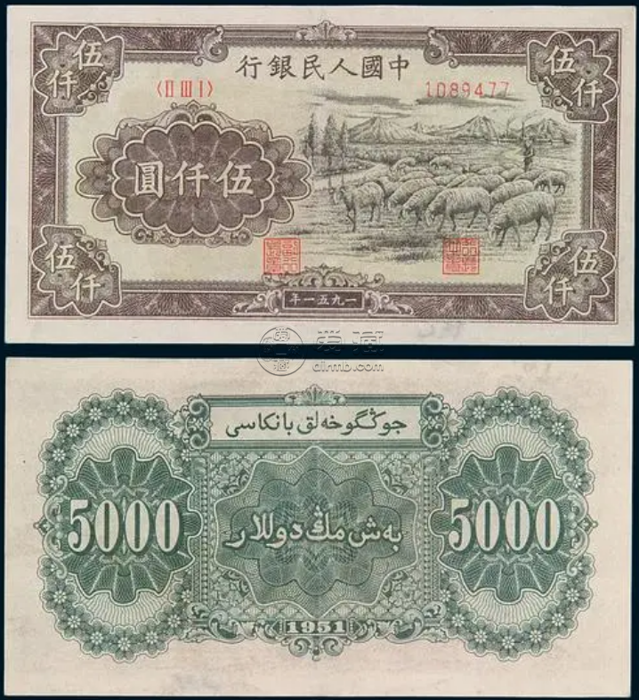 牧羊5000元價格 一版幣5000元牧羊紙幣收藏價值