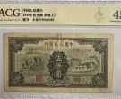 1949年5000元工厂耕地价格  伍仟圆耕地与工厂收藏价格