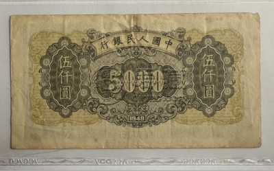 1949年5000元工厂耕地价格  伍仟圆耕地与工厂收藏价格