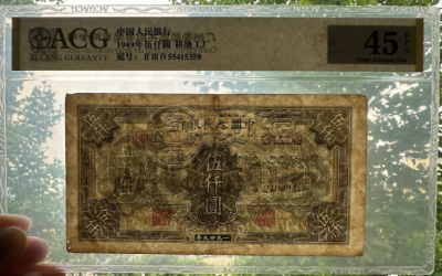 1949年5000元工厂耕地价格  伍仟圆耕地与工厂收藏价格