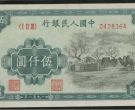1951年5000元蒙古包价格  伍仟圆蒙古包最新回收价格