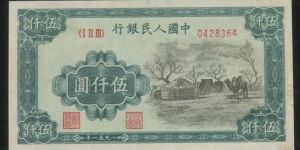 1951年5000元蒙古包价格  伍仟圆蒙古包最新回收价格