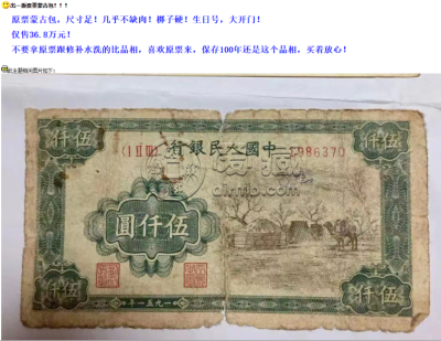 1951年5000元蒙古包价格  伍仟圆蒙古包最新回收价格