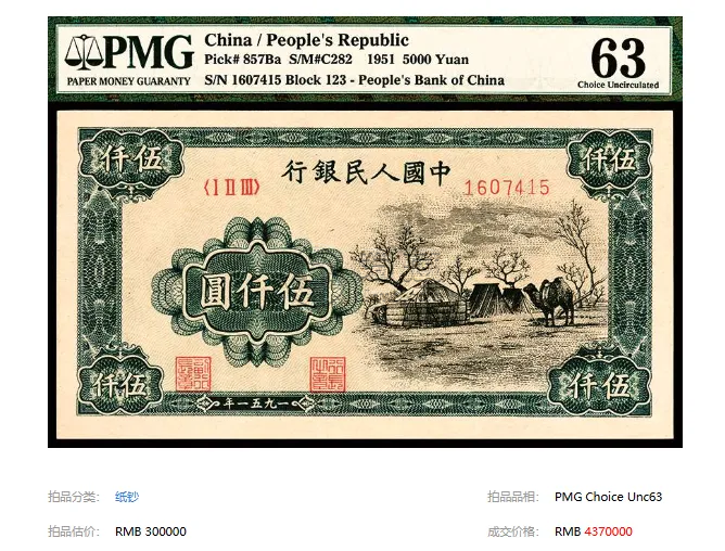 1951年5000元蒙古包價格  伍仟圓蒙古包最新回收價格
