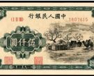 蒙古包5000元纸币价格  一版蒙古包伍仟元暗记解析