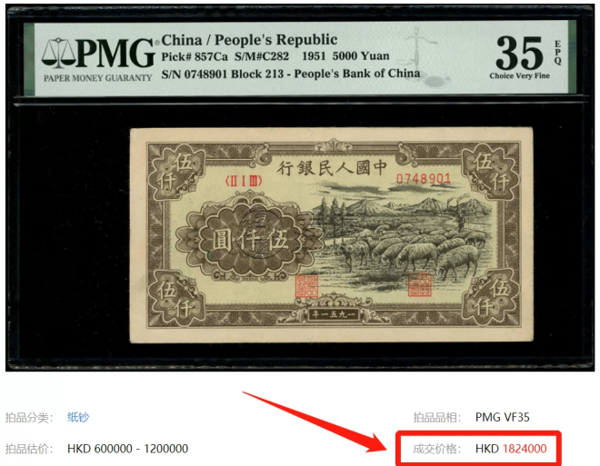 1951年5000元牧羊價(jià)格  伍仟元牧羊值多少錢一張