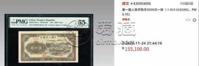 1951年5000元牧羊价格  伍仟元牧羊值多少钱一张