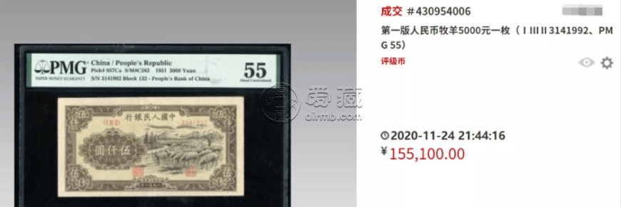 1951年5000元牧羊價(jià)格  伍仟元牧羊值多少錢一張