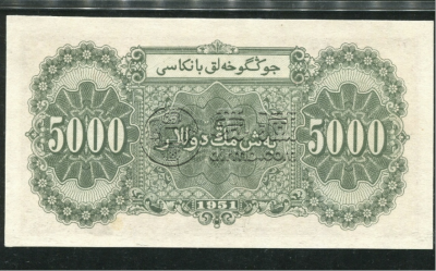 1951年5000元牧羊价格  伍仟元牧羊值多少钱一张