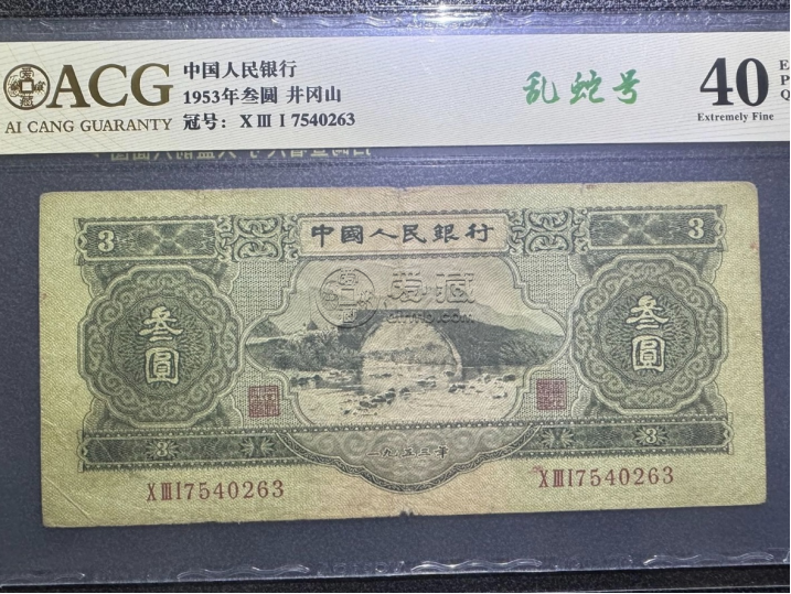 蘇三幣價(jià)格   蘇三幣48.3萬元成交價(jià)曝光