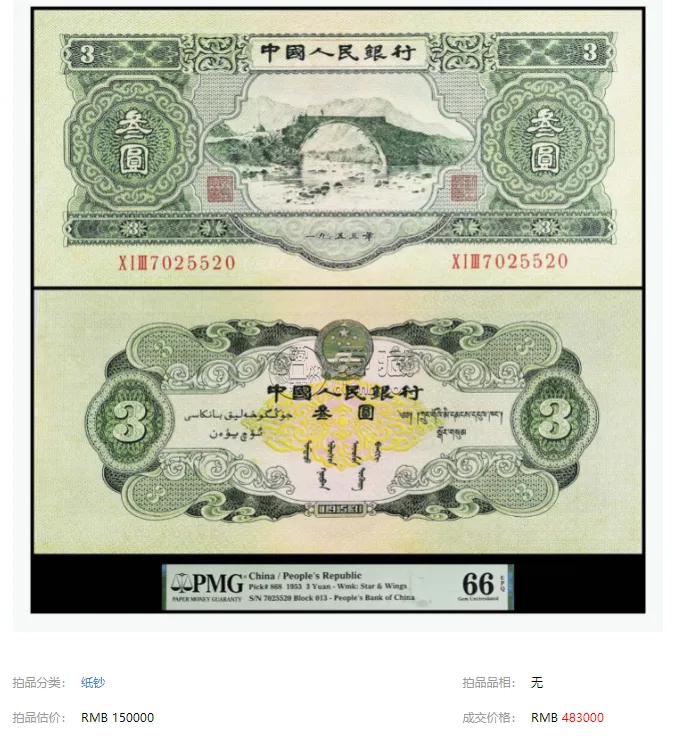 蘇三幣價(jià)格   蘇三幣48.3萬元成交價(jià)曝光