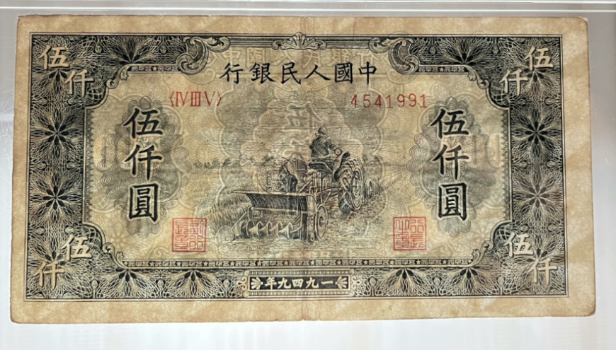 1949年5000元耕地機(jī)價(jià)格   伍千元耕地機(jī)值多少錢