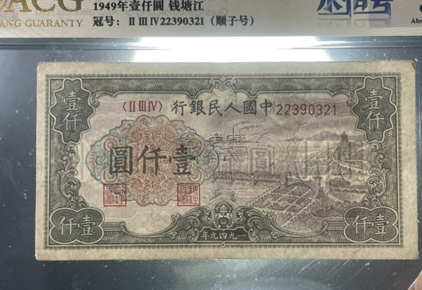 1949年1000元钱塘江大桥价格    一版币钱塘江壹仟元回收报价