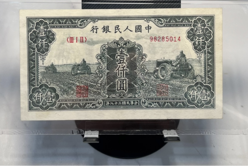 1949年1000元三臺(tái)拖拉機(jī)價(jià)格    壹仟圓三臺(tái)拖拉機(jī)最新價(jià)格