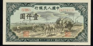 1949年1000元秋收價(jià)格   一千元秋收紙幣價(jià)格行情