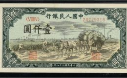 1949年1000元秋收价格   一千元秋收纸币价格行情