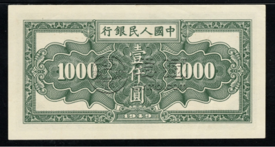 1949年1000元秋收价格   一千元秋收纸币价格行情