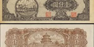 1948年1000元雙馬耕地價格  一千元雙馬耕地值多少錢一張