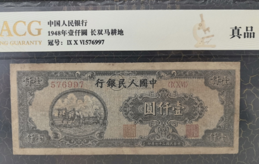 1948年1000元雙馬耕地價(jià)格  一千元雙馬耕地值多少錢一張