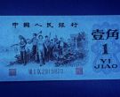 背绿一角价格：普通背绿行情参考