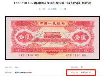 红一元价格   二版币红一元近期成交价及投资价值