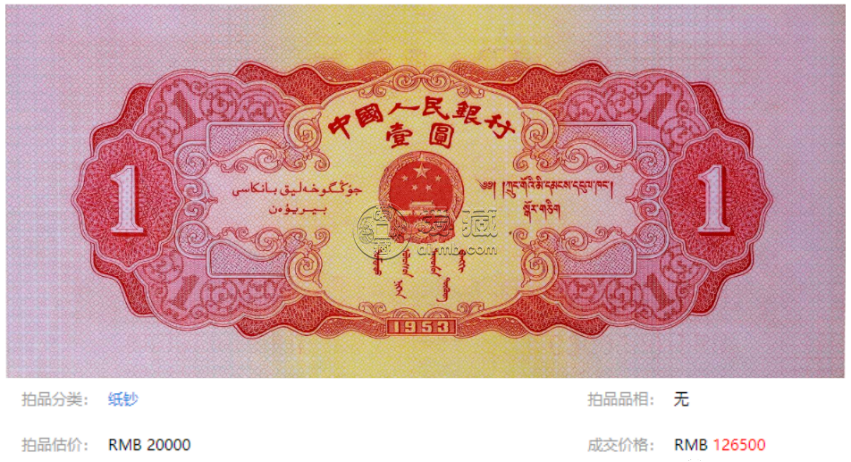 红一元价格   二版币红一元近期成交价及投资价值