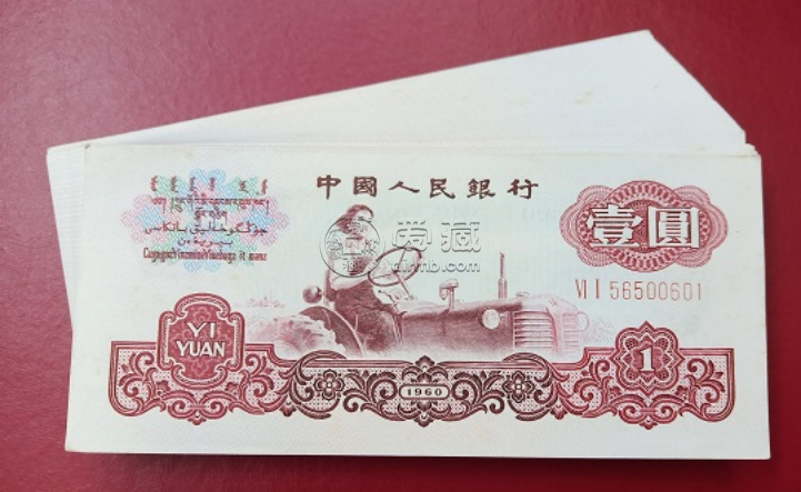 红一元价格   二版币红一元近期成交价及投资价值