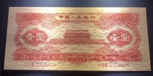 红一元价格   二版币红一元近期成交价及投资价值