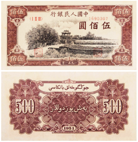 1951年500元瞻德城价格   500元瞻德城拍卖价及鉴别真伪