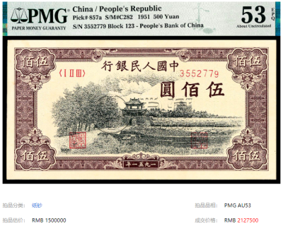 1951年500元瞻德城价格   500元瞻德城拍卖价及鉴别真伪