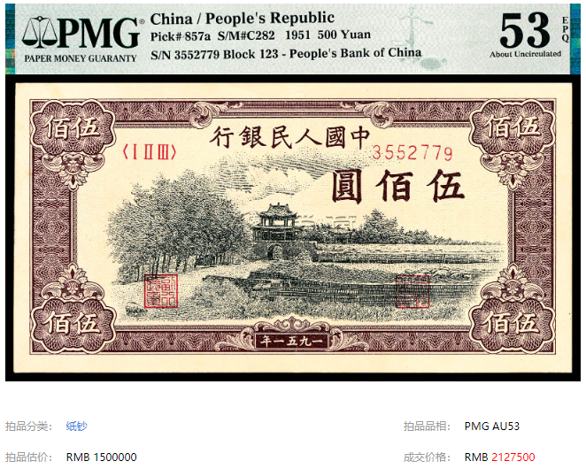 1951年500元瞻德城价格   500元瞻德城拍卖价及鉴别真伪