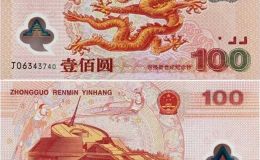 龍鈔價格   龍鈔市場行情及其收藏投資分析