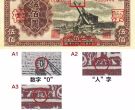 1949年500元起重机价格    一版币起重机版500元真假鉴别