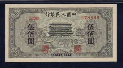 1949年500元正阳门价格   伍佰圆正阳门值多少钱