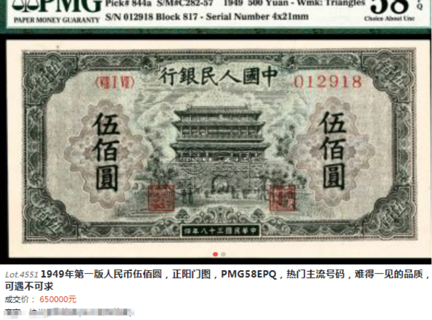 1949年500元正陽門價格   伍佰圓正陽門值多少錢