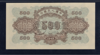 1949年500元正阳门价格   伍佰圆正阳门值多少钱
