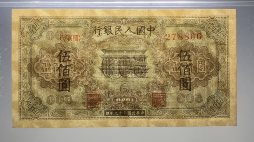 1949年500元正陽門價格   伍佰圓正陽門值多少錢