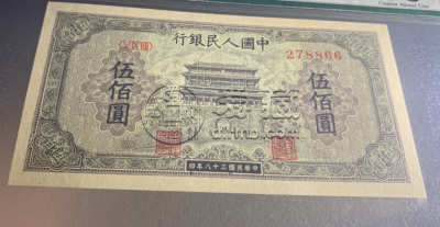 1949年500元正阳门价格   伍佰圆正阳门值多少钱