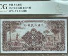 1949年500元农民小桥价格    一版500元农民小桥近期价格
