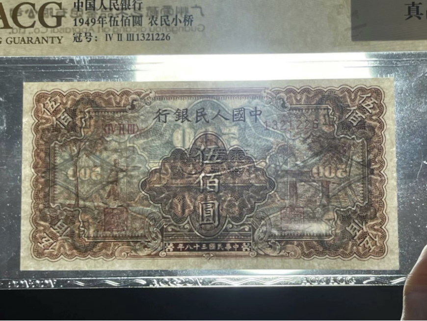 1949年500元農(nóng)民小橋價(jià)格    一版500元農(nóng)民小橋近期價(jià)格