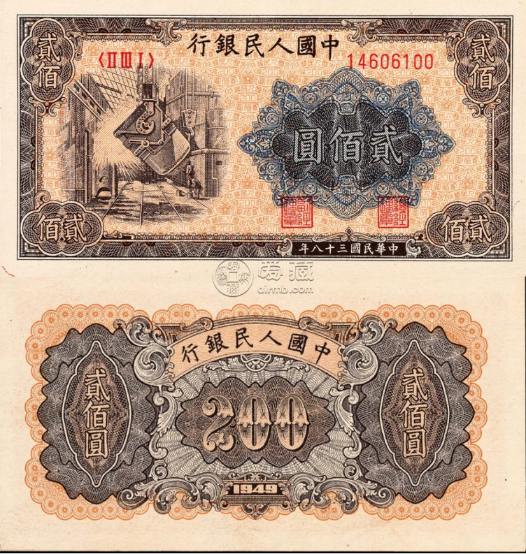 1949年200元煉鋼價格   200元煉鋼最新回收價格