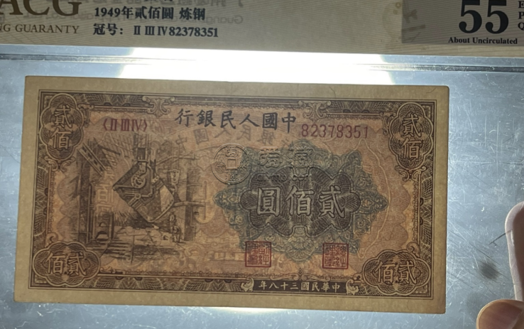1949年200元煉鋼價格   200元煉鋼最新回收價格