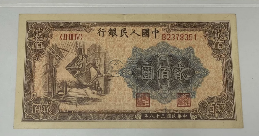 1949年200元煉鋼價格   200元煉鋼最新回收價格
