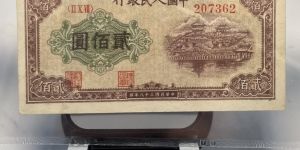 1949年200元排云殿價格   兩百元排云殿回收價格及收藏價值