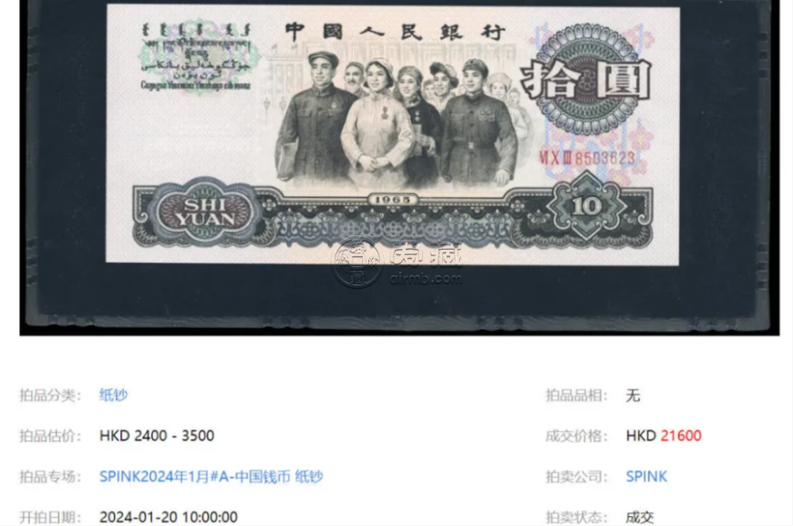 1965年大團結(jié)10元價格    大團結(jié)十元市場地位與收藏價值