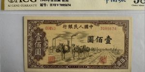 1949年100元驮运价格    一版币壹佰圆驮运市场价格与收藏价值