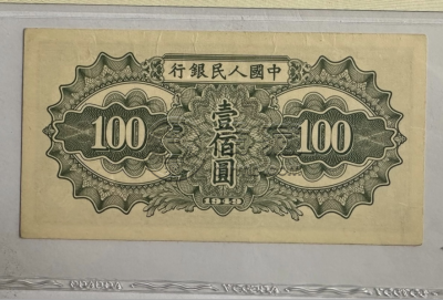 1949年100元驮运价格    一版币壹佰圆驮运市场价格与收藏价值