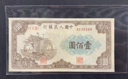 1949年100元大帆船价格   壹佰圆大帆船最新成交价格曝光
